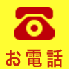 電話：053-439-7770 受付時間 月～土（9:00～19:00)